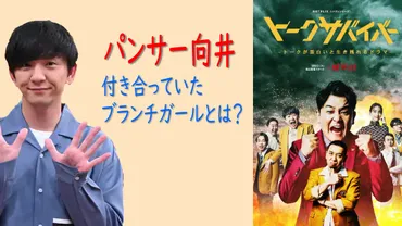 パンサー向井と交際のブランチガールは誰？歴代のリポーターまとめ