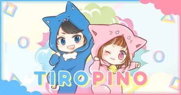 ちろぴの」公式サイト