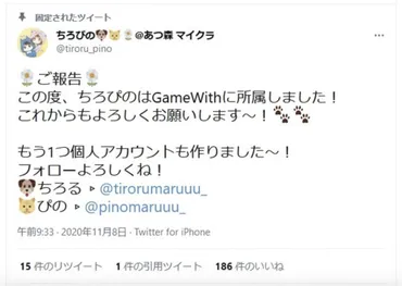 ちろぴのの顔や年齢誕生日・本名などプロフィール2人はカップル