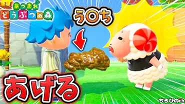 ちろぴのあつ森オシッコ