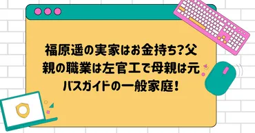 福原遥さんの家族構成は？福原遥さんの家族は最強!!?