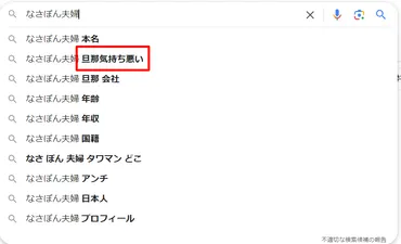なさぽん夫婦はアンチが多い?気持ち悪い評判や離婚や別居についても!