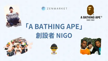 NIGO®はケンゾーをどう変える？ - 裏原ブームの先駆者が語る新章ケンゾーの新たな挑戦とは！？