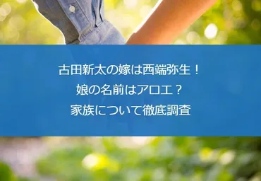 古田新太の嫁は西端弥生！娘の名前はアロエ？自宅や馴れ初めも調査