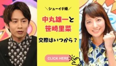 中丸雄一の兄弟は妹2人!!名前はエリコとユキコで超美人ってホント!?