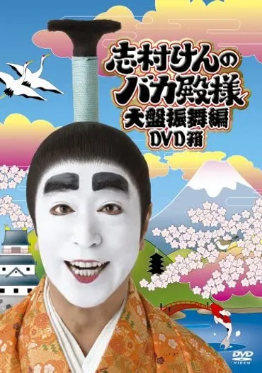 志村けんのバカ殿様』には元ネタがあった…国民的コント番組を改めて振り返る « 日刊SPA!