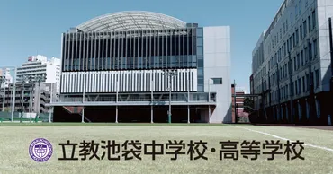 学校概要 