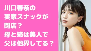 川口春奈さんの素顔は？五島列島育ちの飾らない姿とは！？