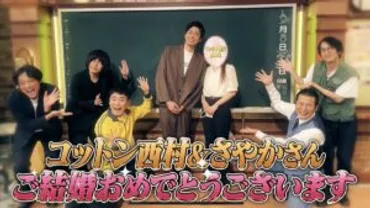 コットン西村嫁・さやかは28歳ダンス教室講師！7年愛の出会いや馴れ初め＆プロポーズの言葉も調査