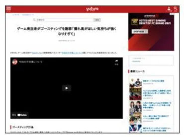 有名ゲーム実況者がゴースティングで炎上→謝罪!「撮れ高ほしさのためにやってしまった」はちま起稿