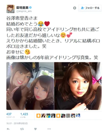 運命の恋、ひろいました」元アイドリング谷澤恵里香、ブログで