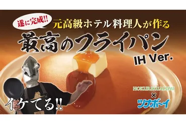 お料理初心者必見!】料理の上達をサポート!チャンネル登録者数万人超開発の最強フライパンをご紹介!