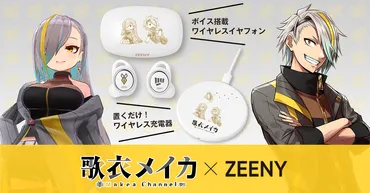 コスプレ、ゲーム実況、歌ってみた、身内とコラボ、退職など多岐にわたる活動で人気。大注目の「歌衣メイカ」とのコラボレーションイヤフォンとワイヤレス充電器の予約販売を開始。