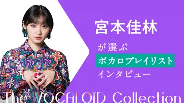 ・歌衣メイカがカラオケで歌っていたボカロ曲。「ナンセンス文学」「エンヴィキャットウォーク」など゛漢゛の熱い思いの原点を語る
