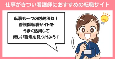 看護師の仕事がきつい理由と対処法・体験談