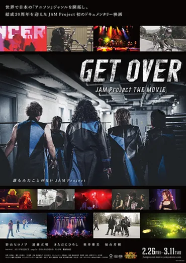 GET OVER JAM Project THE MOVIE : 作品情報 