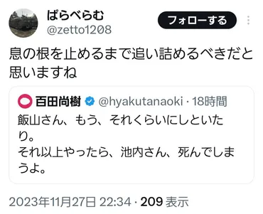 池内恵さん「私や研究機関を誹謗中傷した日本保守党支持者とは徹底的に戦います」
