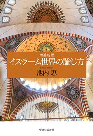 東京大学准教授池内恵氏に聞く『増補新版イスラーム世界の論じ方』を書いた