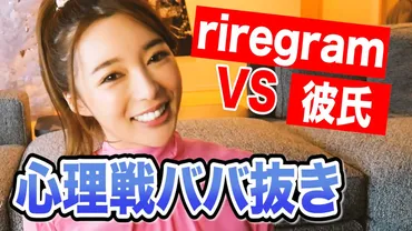 濱野りれ(Riregram)の彼氏を目撃!パパ活や結婚した旦那について!