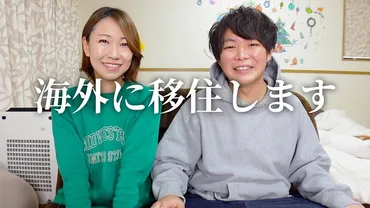 エヴァ芸人「桜 稲垣早希」さんがアジア住みます芸人に就任。りおなり夫婦がタイ移住を宣言。