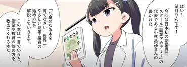 動画掲載】フェルミ漫画大学に学長小林の著者本『お金のなる木を育てなさい』が取り上げられました