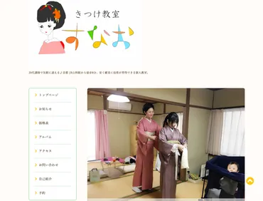 すなおの着物チャンネルの年齢経歴着付け教室着付けテクニックなど!情報満載のプロフィールを大公開!