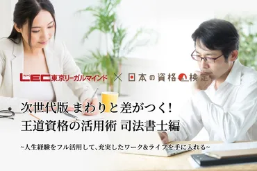 司法書士とは?受験資格はある?おススメのダブルライセンスも