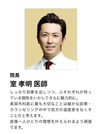 高梨沙羅の整形】担当主治医は誰?ビスポーククリニックの゛室考明゛医師?