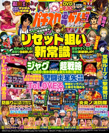 パチスロ必勝ガイド年月号(発売)