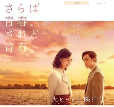さらば青春、されど青春。』 千眼美子(清水富美加)が幸福の科学映画に初登場!大川総裁の自伝的ストーリーの「青春夕陽映画」 (柳下毅一郎)
