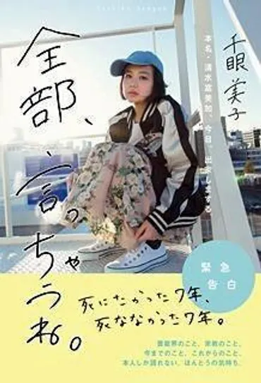 清水富美加 「千眼美子」として出家告白本、17日に緊急出版/芸能/デイリースポーツ online