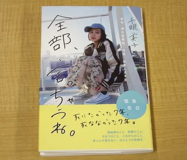 清水富美加「レプロ社長を殺したいと思った」 暴露本『全部、言っちゃうね。』衝撃内容: J