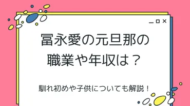 冨永愛の息子はモデルデビュー!? モデル界の遺伝子を受け継いだ息子について徹底解説冨永愛の息子とは！？