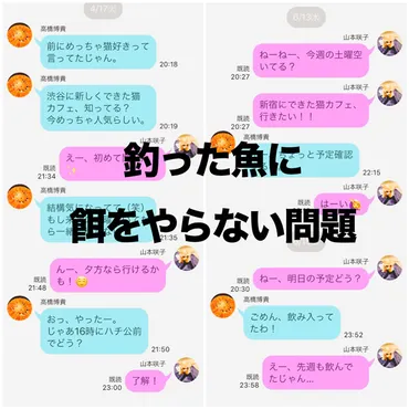 付き合ったら態度急変「釣った魚にエサをやらない」男性に愛され続ける方法【ラブホの上野さんの恋愛先生】