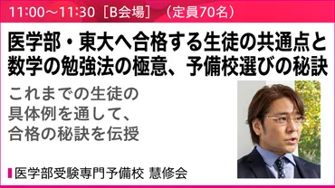 医学部進学フォーラム2021 東京会場 