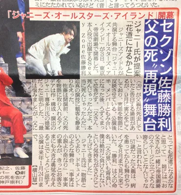 佐藤勝利、父親の死を舞台で告白！ジャニアイで告白した理由は？ 