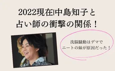 元オセロ中島知子さんと占い師岩崎理恵さんの関係は今…？二人の現在とは！？