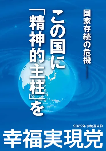 参院選2022 政策・公約・マニフェスト 