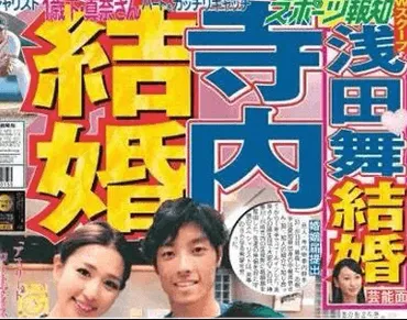 浅田舞は現在(2024)結婚してる？いつ？旦那は野球選手で元カレはtaka？子供もいる？ 