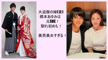 大迫傑の嫁(妻)橋本あゆみは元SKE!デキ婚(学生結婚)で馴れ初めは?