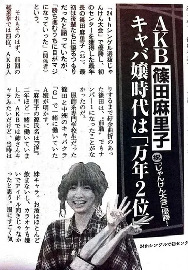 B! 【週刊文春】AKB篠田麻里子 キャバ嬢時代は「万年2位」 【中洲キャバクラ ガイアの涼】 : Gラボ AKB48