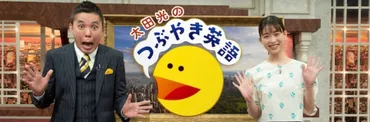 NHK「太田光のつぶやき英語」で冨永愛さんが 繊維リサイクルボード「PANECO」を紹介してくれました 