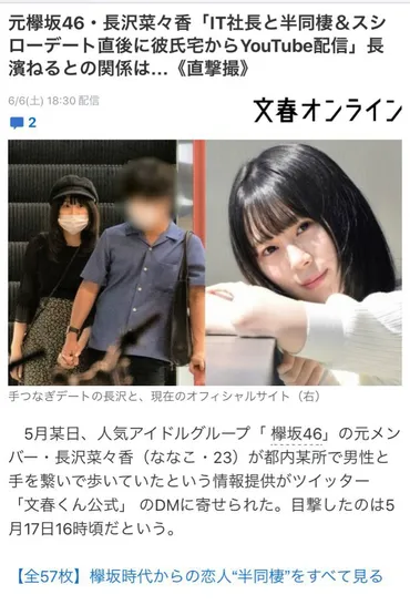 顔画像】長沢菜々香の結婚相手誰？社長『安達彩人』にとばっちり？