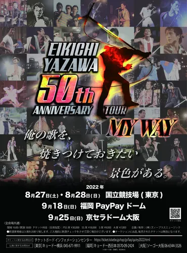 73歳・矢沢永吉が゛史上最年長゛全国スタジアム&ドームツアー「MY WAY」実施決定!!新国立競技場で改修後初の有観客LIVEを開催! 