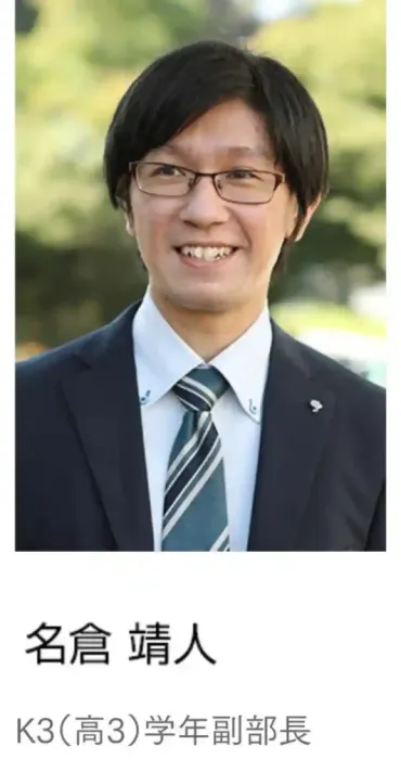 名倉靖人須磨学園の経歴プロフ!偏差値の京大出身エリート教師!