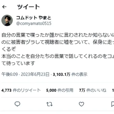 コムドットやまと、「被害者ヅラして」友達に向けたツイートに批判殺到（DailyNewsOnline）