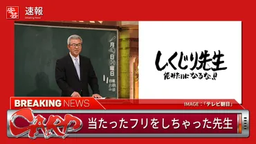 番組情報】月日（日）時～達川光男先生が登場「しくじり先生」［広島ホームテレビ］