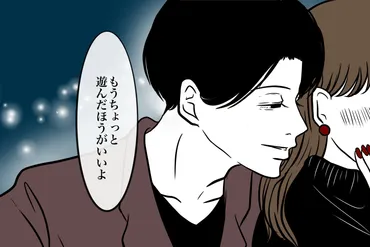 悪い男は「遊んだほうがいいよ」とささやきかける #悪い男の恋愛ブラックファイル