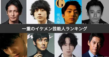 投票結果位】一重イケメン男性芸能人ランキング!切れ長の目がかっこいい一重まぶたの有名人は?
