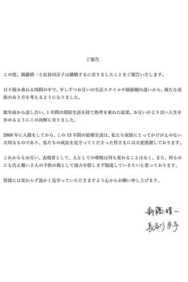 ポルノグラフィティ新藤晴一と長谷川京子、離婚を発表 数年前から話し合い「熟考」の決断 